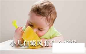 贵州去哪能治疗好白癜风