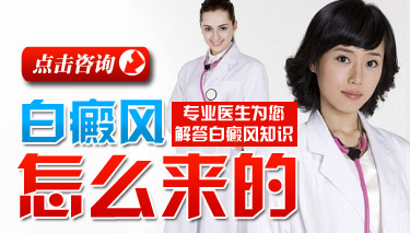 哪些因素可能诱发儿童白癜风