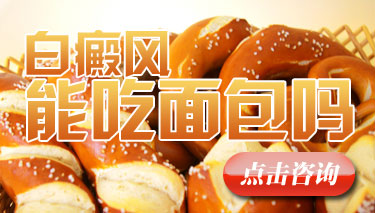 如何预防两岁宝宝患上白癜风?