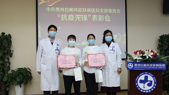 抗疫先锋”载誉而归,贵州白癜风皮肤病医院召开隆重欢迎仪式